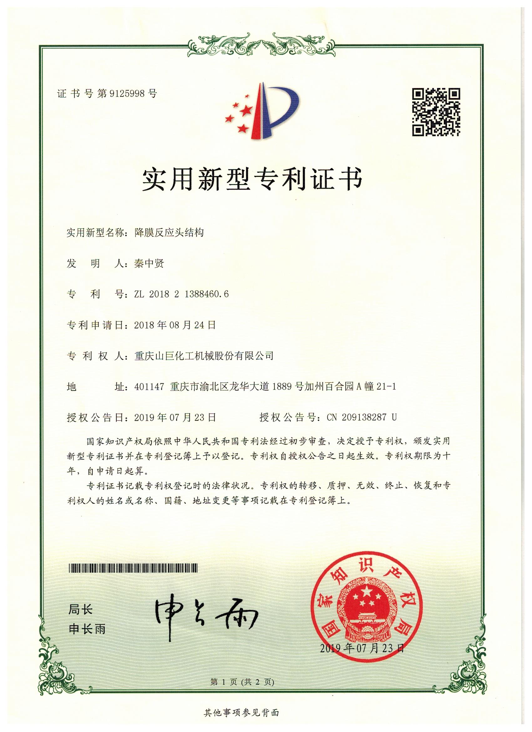 降膜反應頭結(jié)構(gòu).jpg