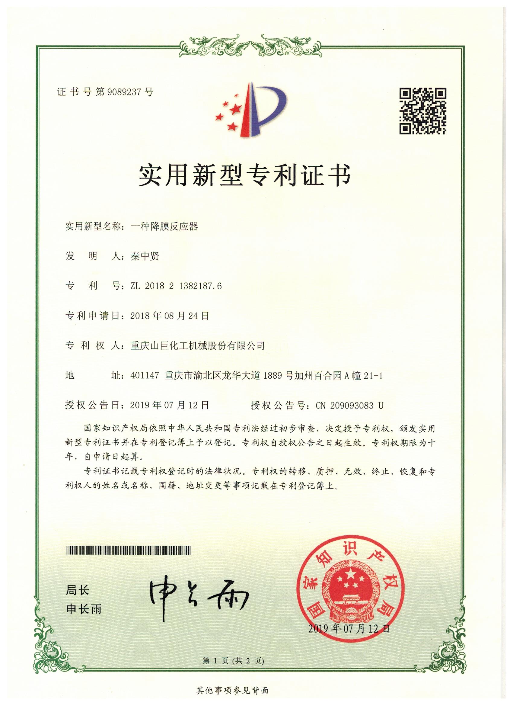 一種降膜反應器.jpg