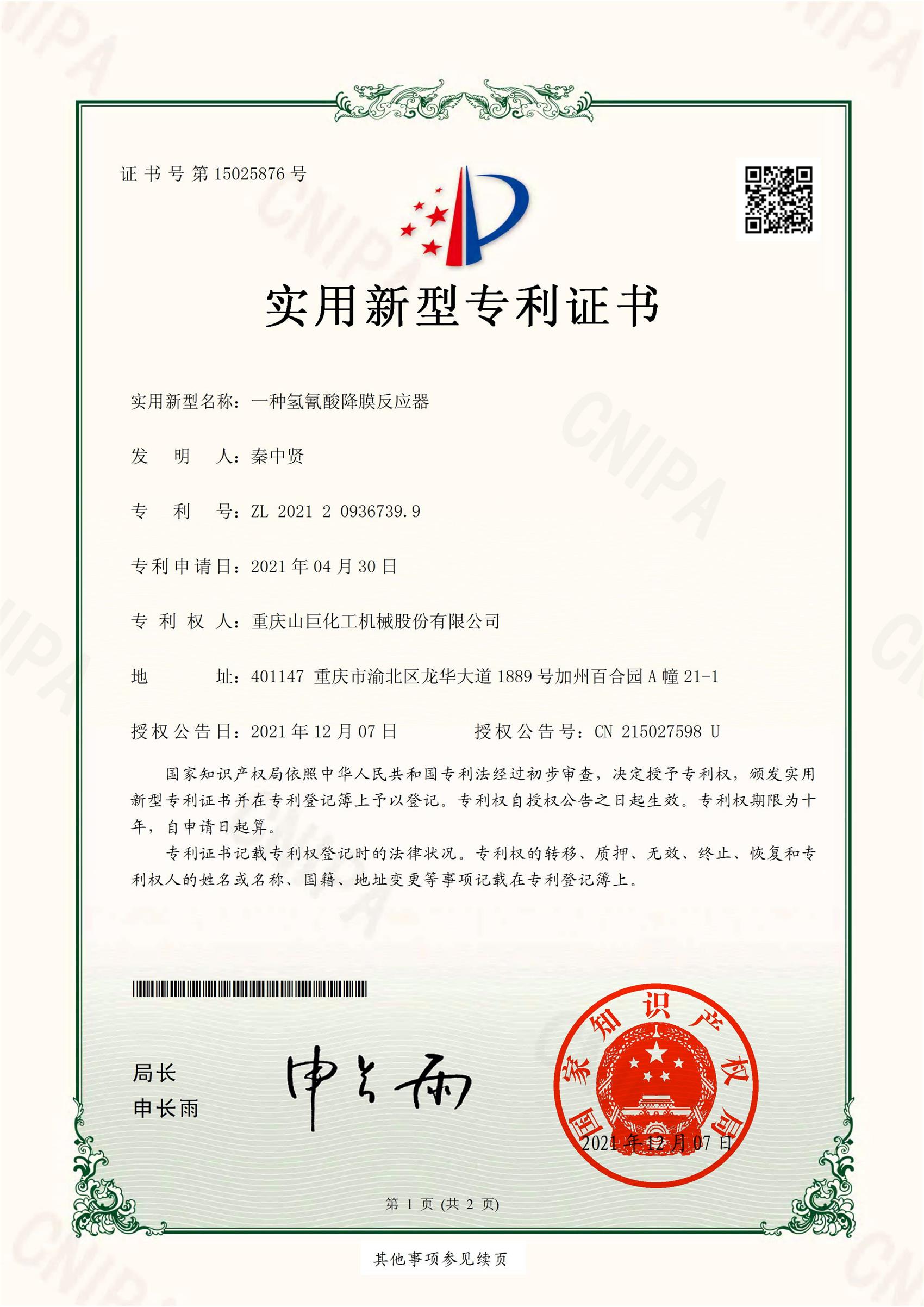 一種氫氰酸反應器冷卻循環(huán)系統(tǒng)