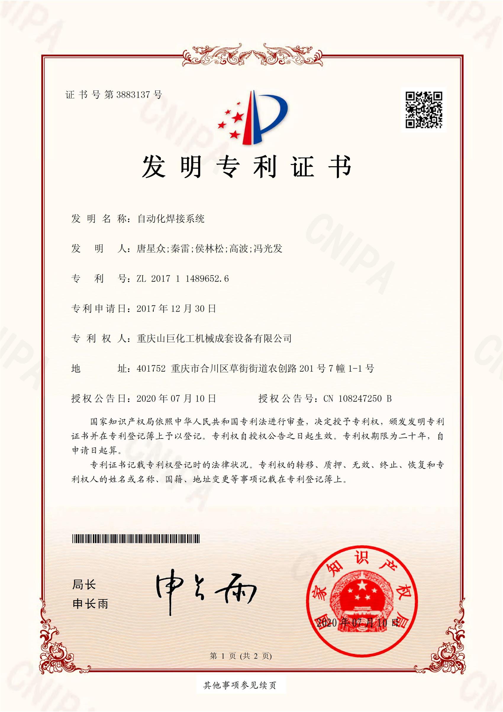 自動化焊接系統(tǒng)（成套）