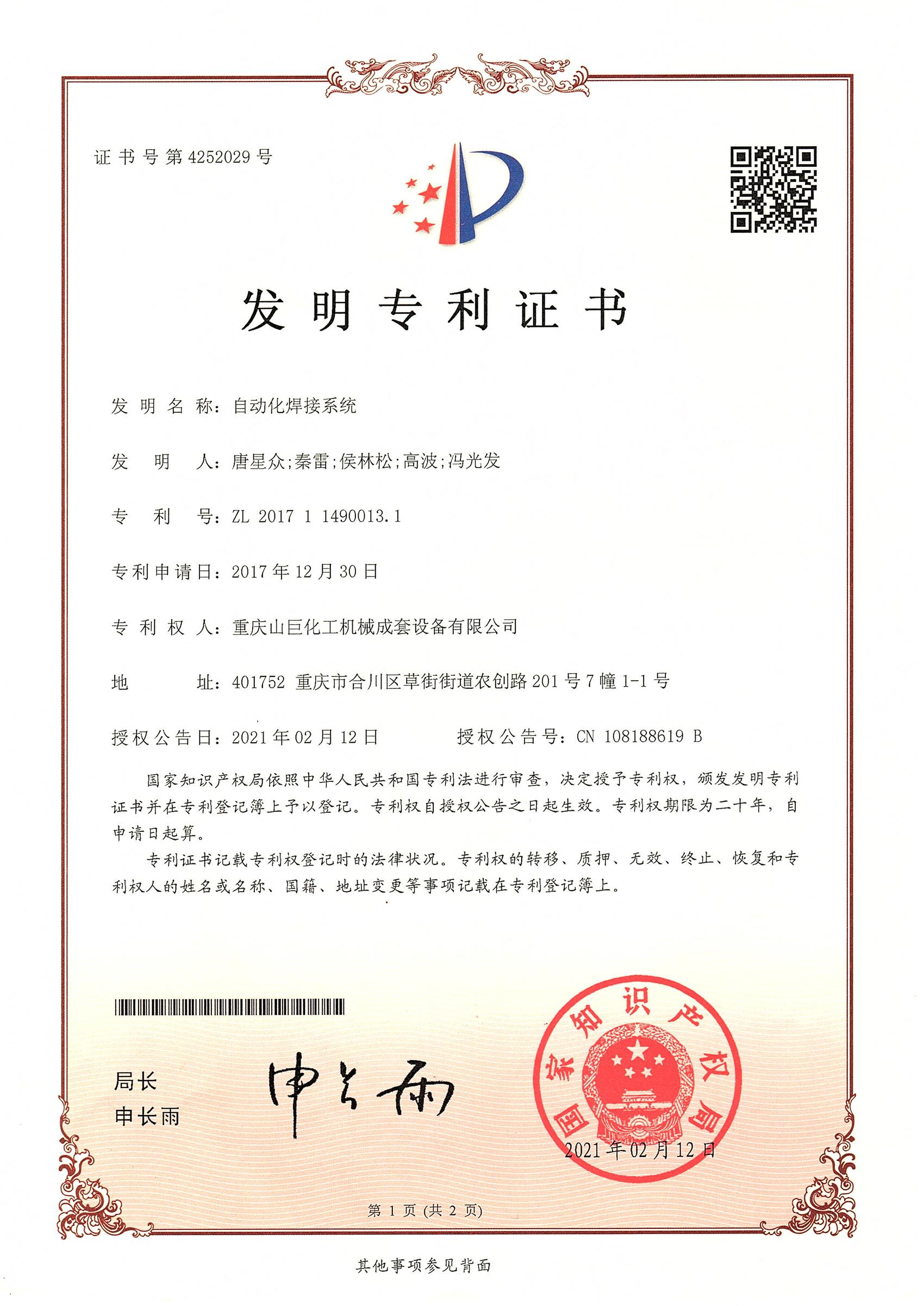 自動化焊接系統(tǒng)成套